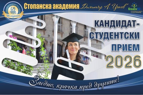 Начало на кандидатстудентската кампания за учебната 2026-2027 година